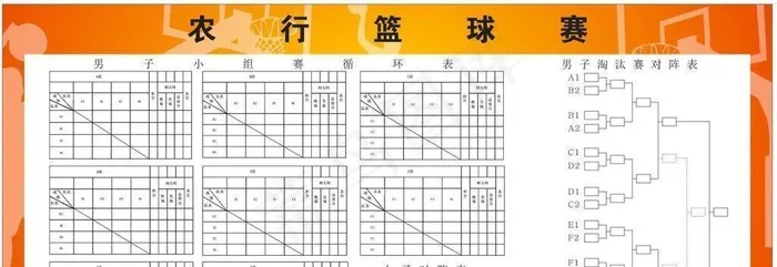 篮球赛比赛成绩公布栏图片cdr矢量模版下载