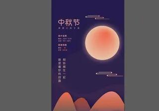 中秋节海报图片