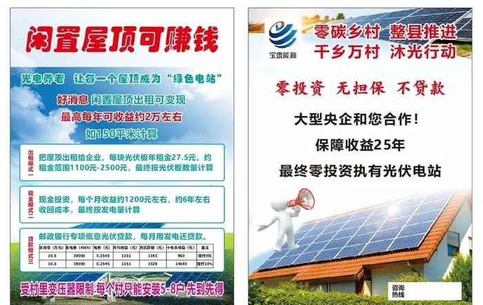 光伏单页图片cdr矢量模版下载