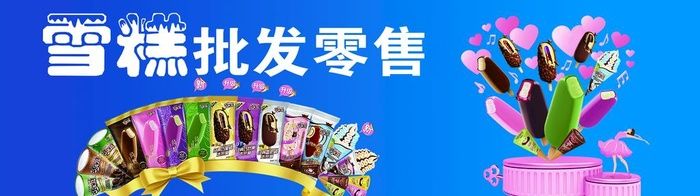 雪糕图片(10488x3260)psd模版下载