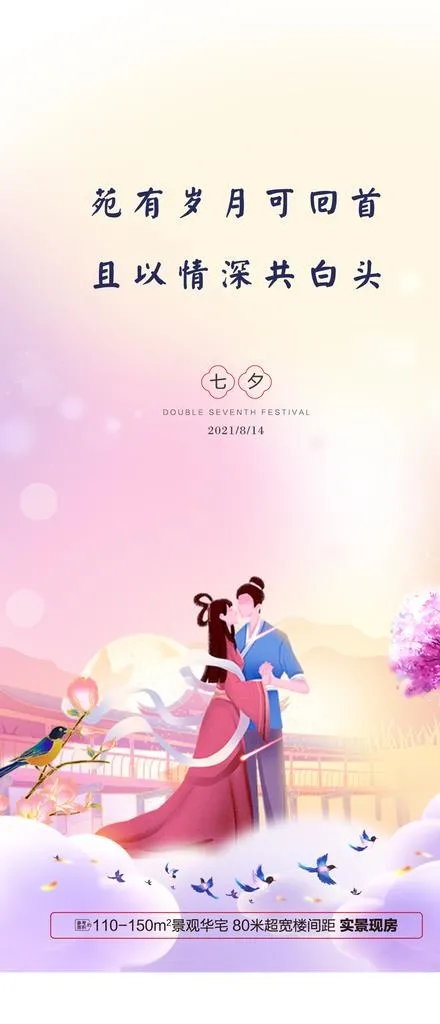 地产七夕图片ai矢量模版下载