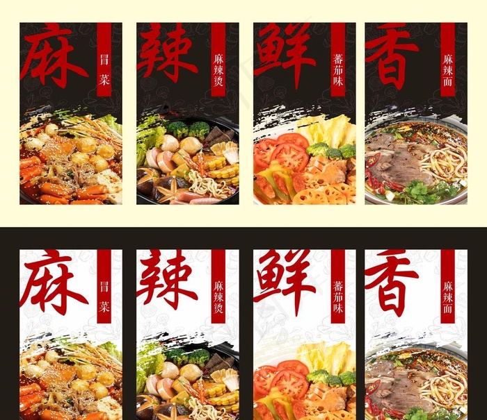 鲜香麻辣图片cdr矢量模版下载