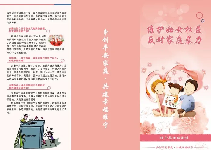 家暴与婚姻法三折页图片(3437x2551)psd模版下载