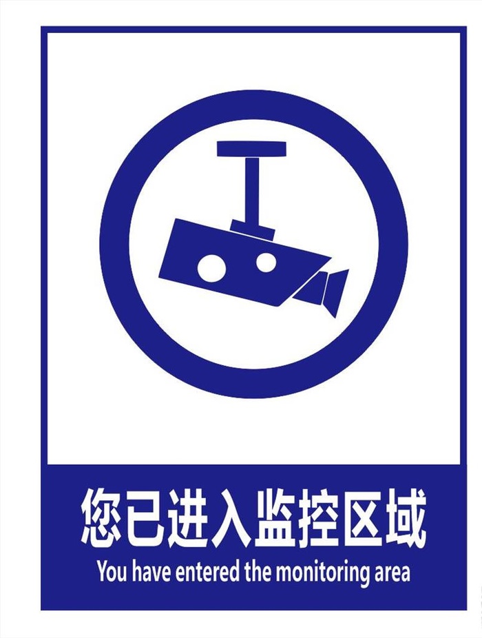 你已进入监控 区域图片cdr矢量模版下载
