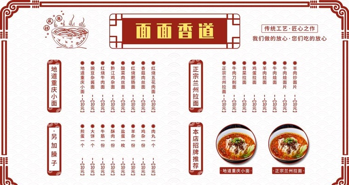 面馆菜单图片(9449x5315)psd模版下载