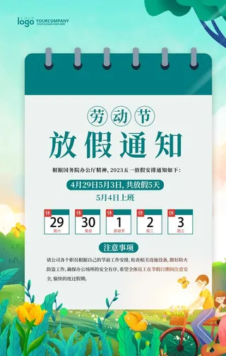 五一放假通知图片