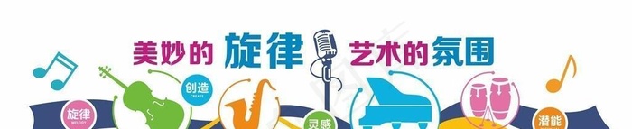 校园艺术音乐室文化墙设计图片