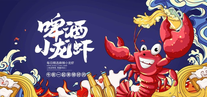 啤酒小龙虾图片(4724x2362)psd模版下载
