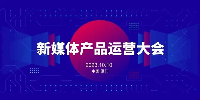 新媒体 背景展板图片cdr矢量模版下载