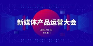 新媒体 背景展板图片