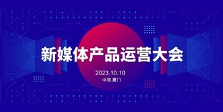 新媒体 背景展板图片