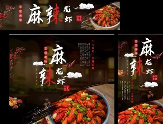 小龙虾 广告桌 海报图片