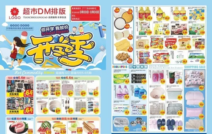 开学季超市邮报DM单图片cdr矢量模版下载
