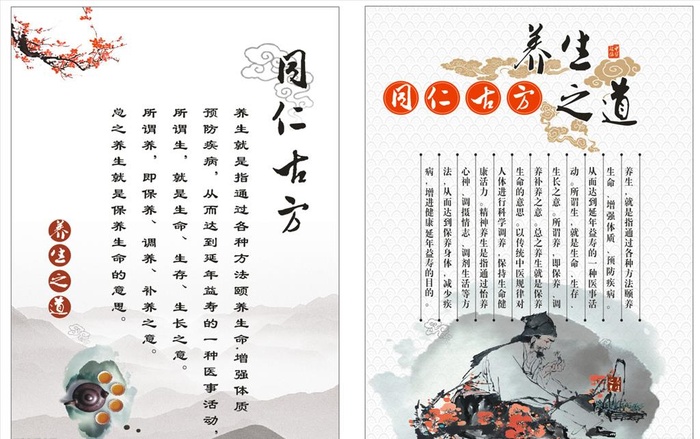 同仁古方 养生之道图片cdr矢量模版下载