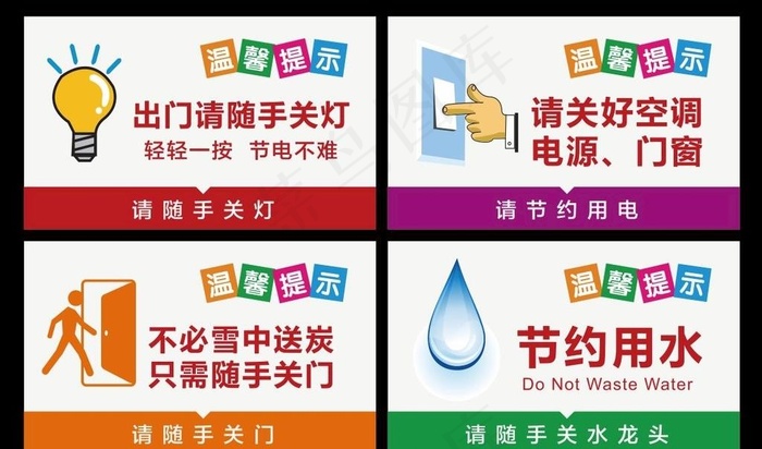 工作场所温馨提示图片cdr矢量模版下载