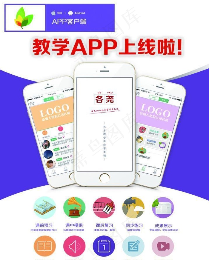 教学APP上线啦图片