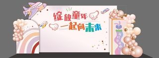 儿童节幼儿园毕业布置图片