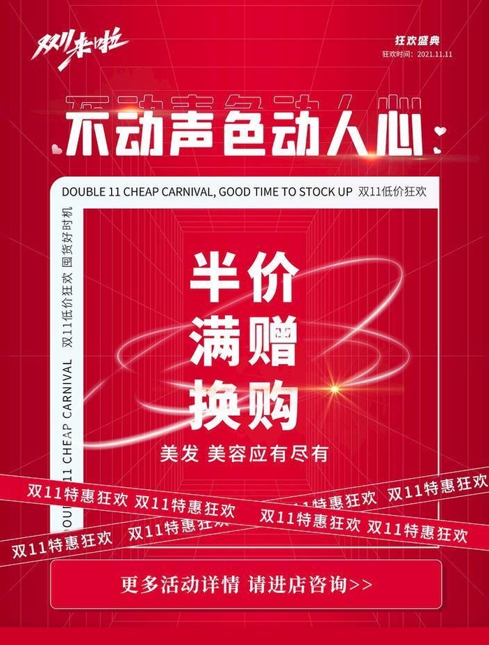 双11红色活动海报图片(1624x2362)psd模版下载