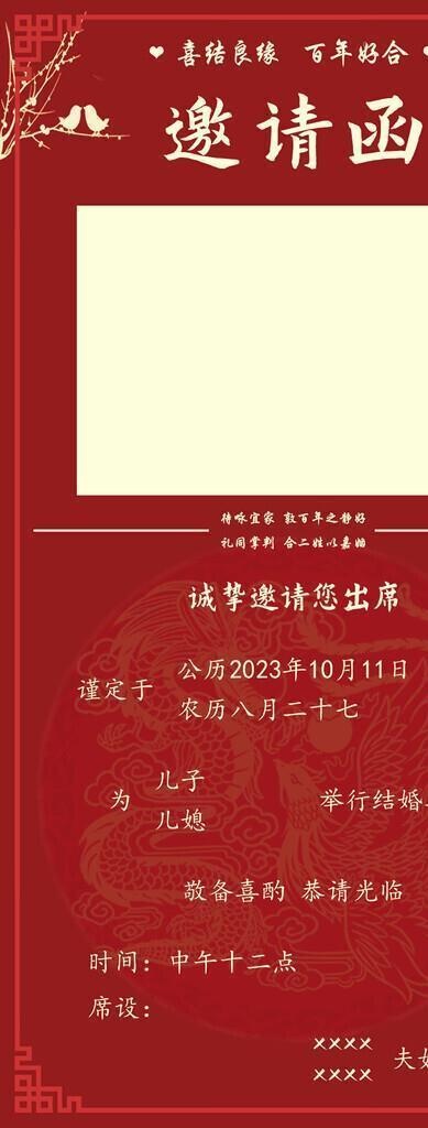 婚礼邀请函图片(1000x1920)psd模版下载