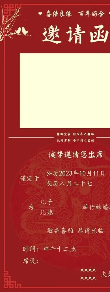 婚礼邀请函图片(1000x1920)psd模版下载