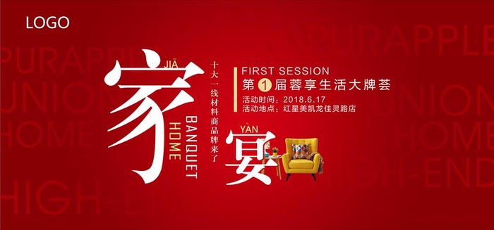 家宴活动红色海报图片(6000x3000)psd模版下载