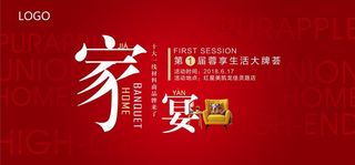 家宴活动红色海报图片