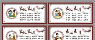 家风家训展板图片