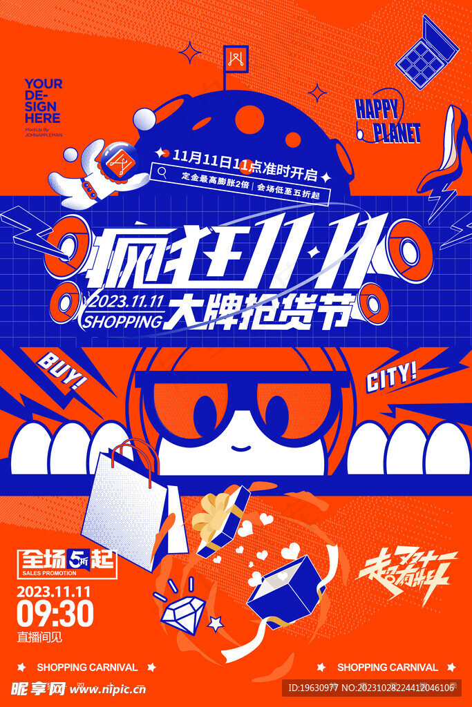双十一海报图片(2362x3543)psd模版下载