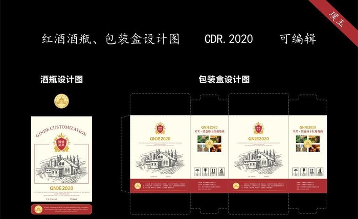 红酒设计图片cdr矢量模版下载