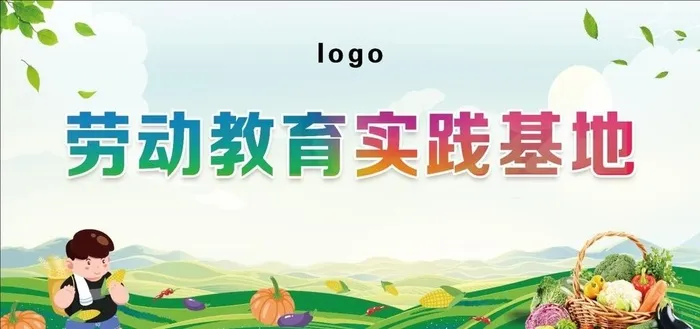 光荣劳动,实践促成长,劳动最光荣,(11811x5906)psd模版下载
