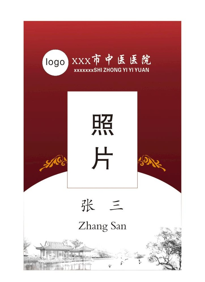 胸牌图片cdr矢量模版下载