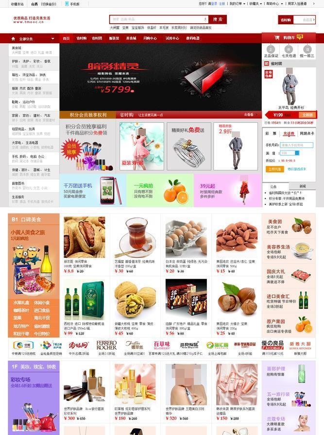 网页设计购物网站模板图片(1264x1941)psd模版下载