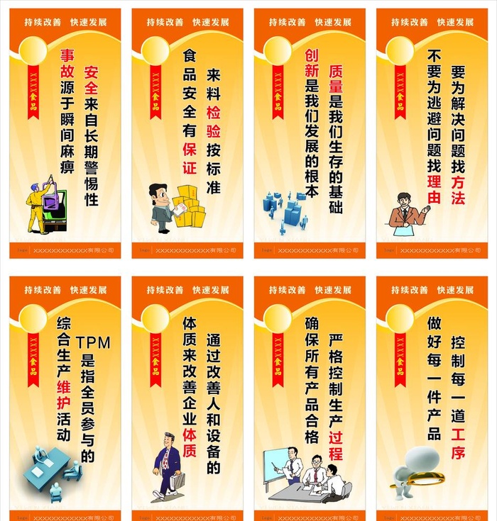 企业标语  车间标语图片