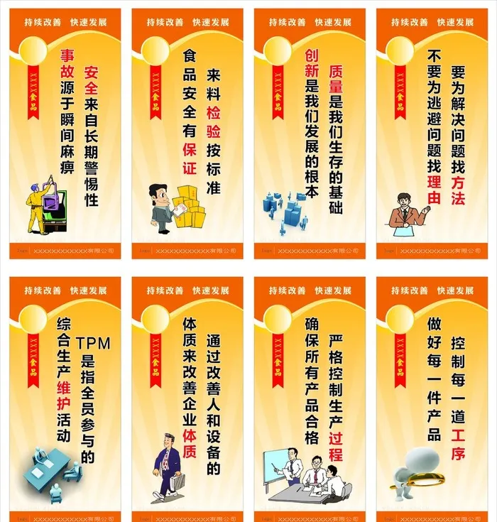 企业标语  车间标语图片cdr矢量模版下载