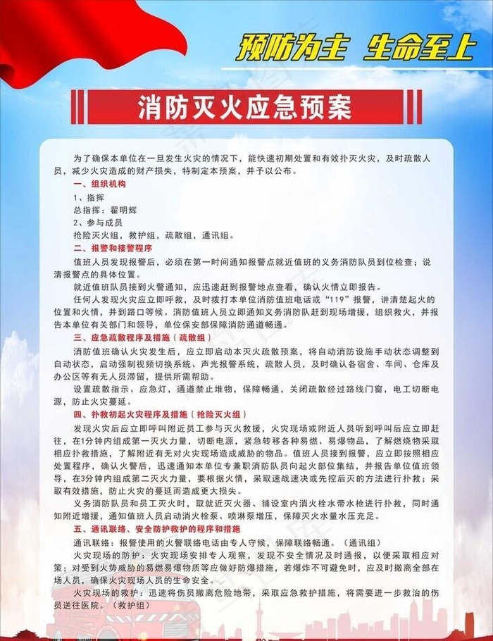 消防灭火应急预案图片cdr矢量模版下载