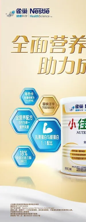 婴儿防过敏奶粉海报图片