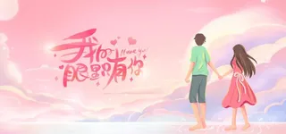 七夕情人节展板图片