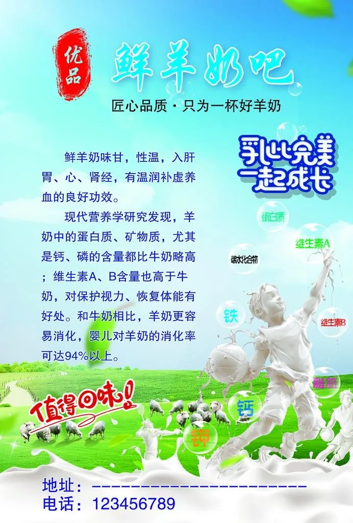 鲜羊奶吧图片(2480x3508)psd模版下载