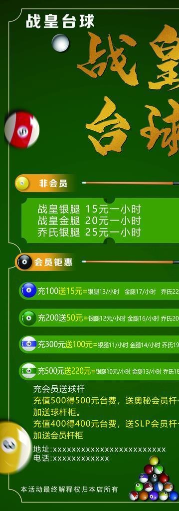 桌球海报图片(3780x8504)psd模版下载