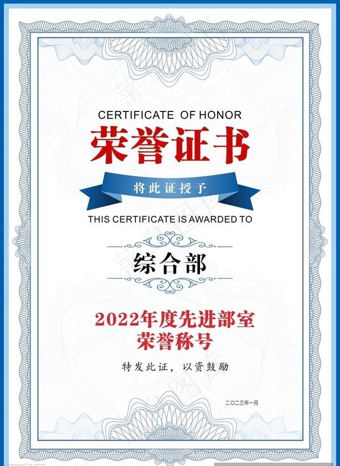 荣誉证书竖版图片cdr矢量模版下载