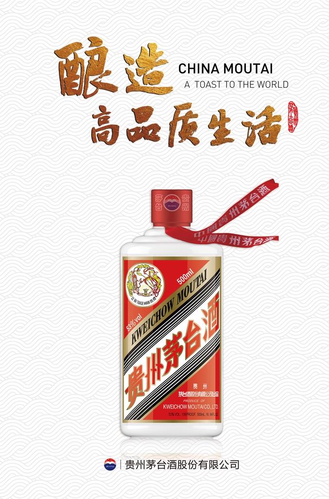 飞天茅台,53度,酿造,高品,质生活,,设计,(6541x9451)psd模版下载