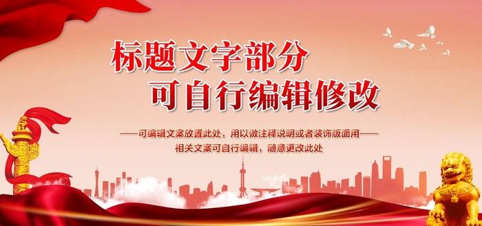 党建红色背景图片(8268x4134)psd模版下载