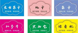 干果标签图片