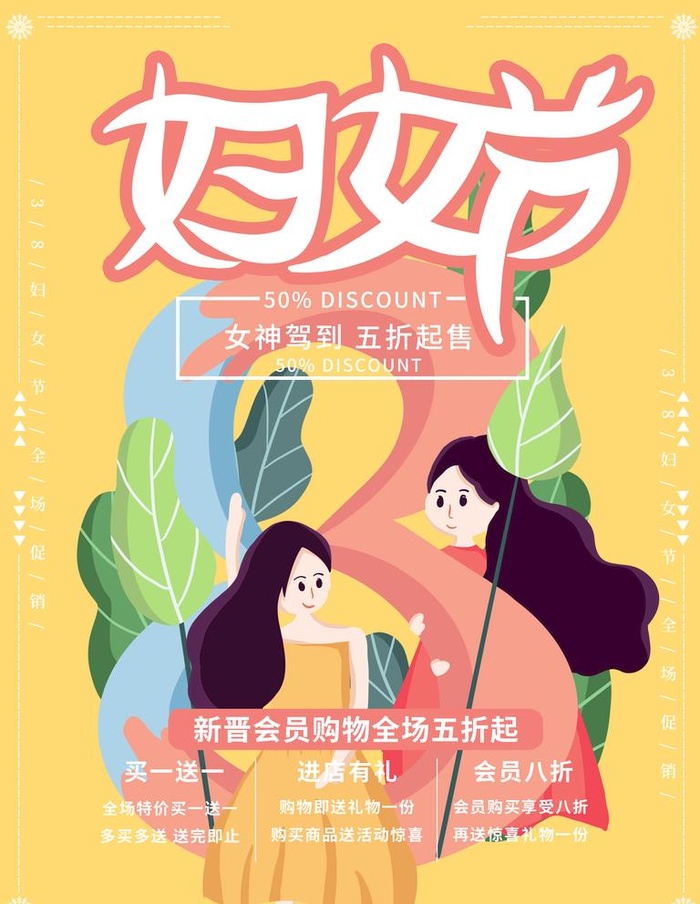妇女节图片(3543x4724)psd模版下载