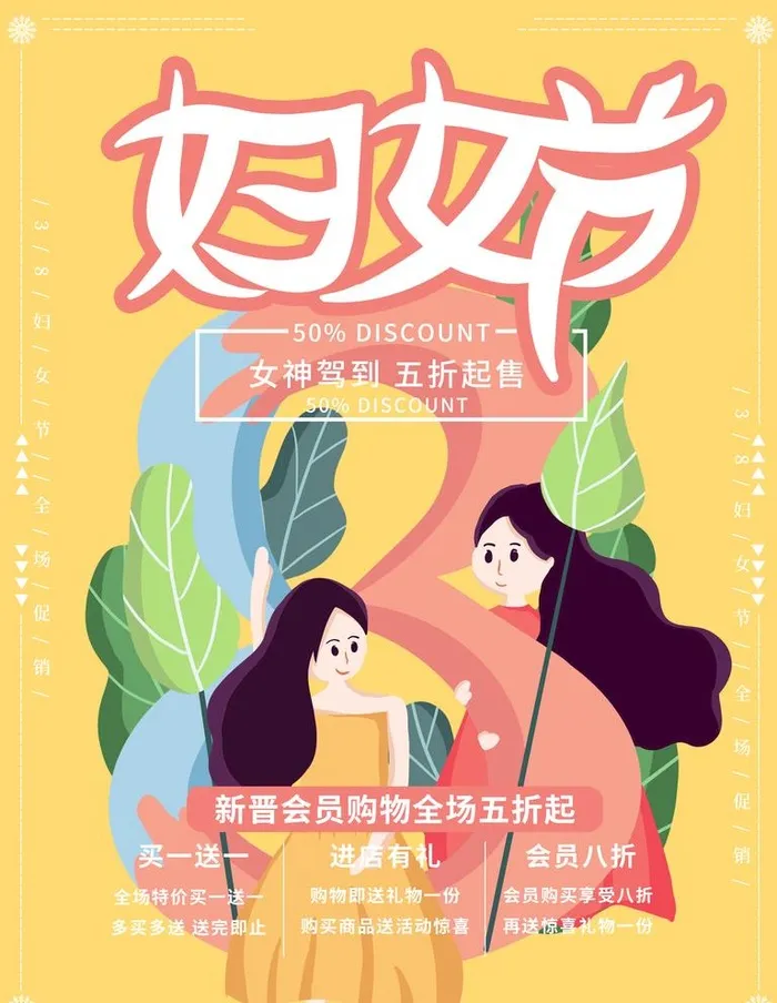 妇女节图片(3543x4724)psd模版下载
