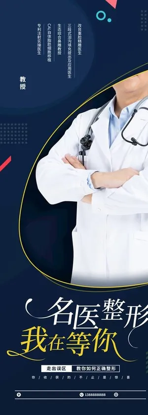 整形专家展架图片