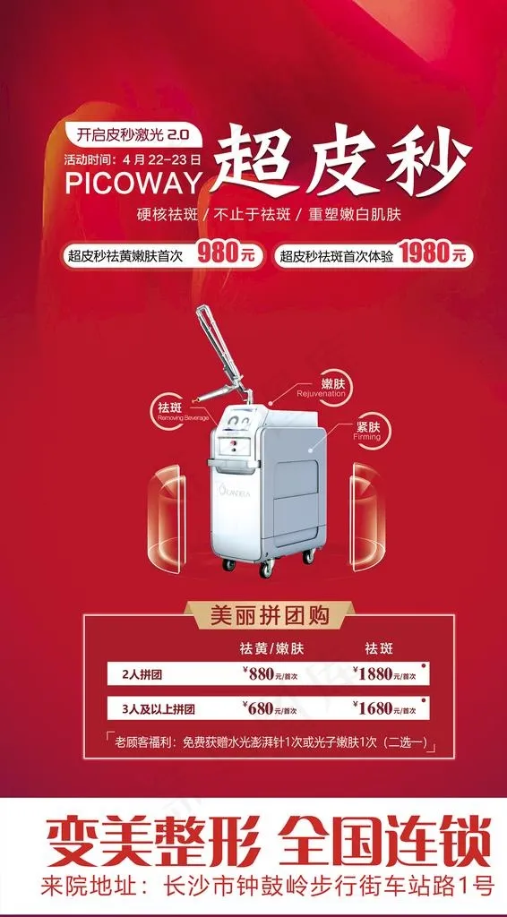 激光2.0超声秒图片(1000x2500)psd模版下载
