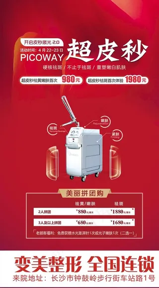 激光2.0超声秒图片