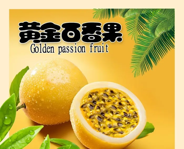 百香果图片(2008x1819)psd模版下载