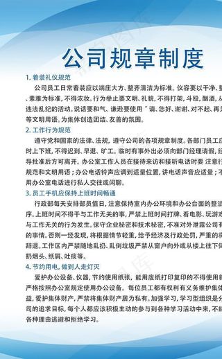 公司制度图片